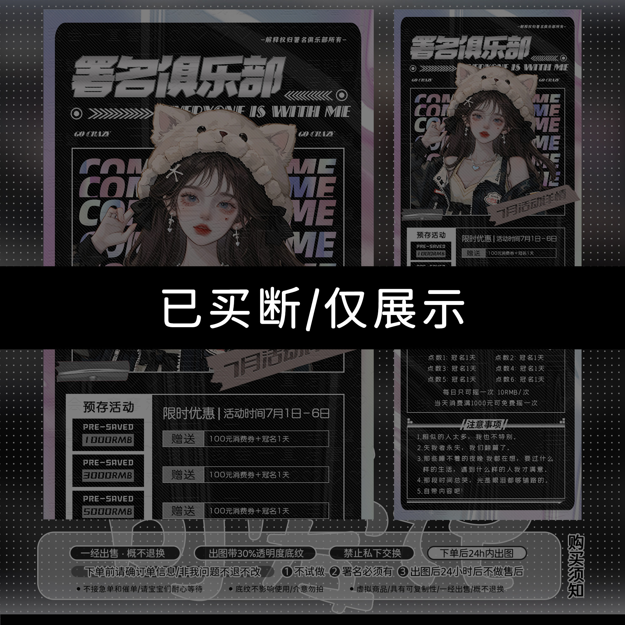 【可爱记】少女业务图俱乐部活动海报设计宣传图内容图美化