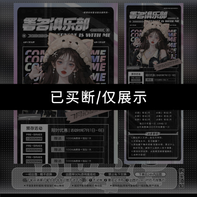 【可爱记】少女业务图俱乐部活动海报设计宣传图内容图美化