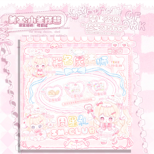 【可爱记】魔法师粉色可爱女孩周星礼物单1566