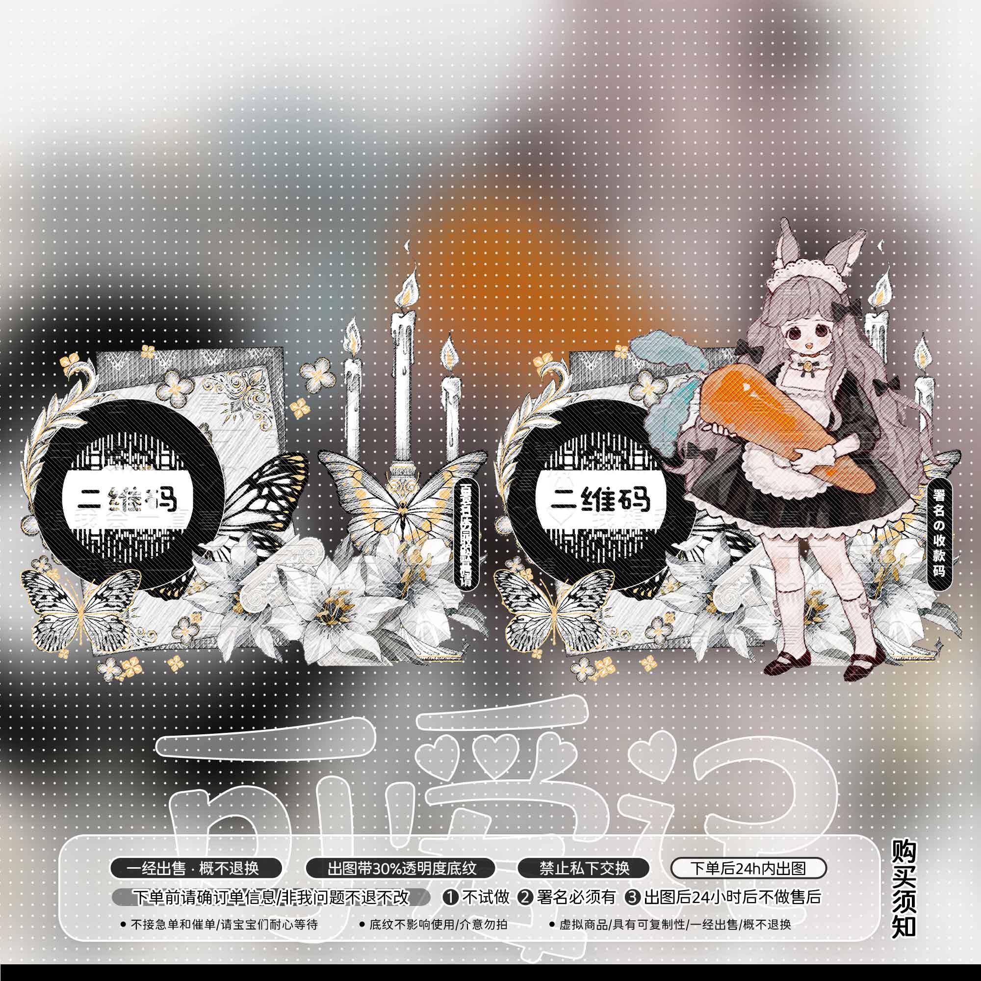 【可爱记】百合庄园美化二维码模板美化好友码付款码美化设计091