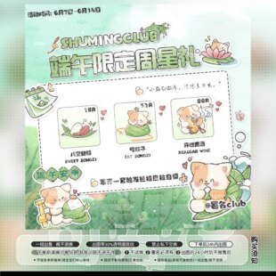 【可爱记】端午小狗周星礼物单俱乐部礼物图美化设计1167