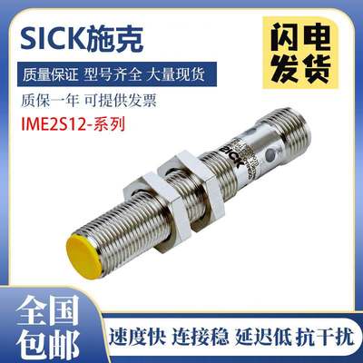 施克SICK西克IME2S12-04B4DC0/04N4DC0非接触式安全接近开关询价