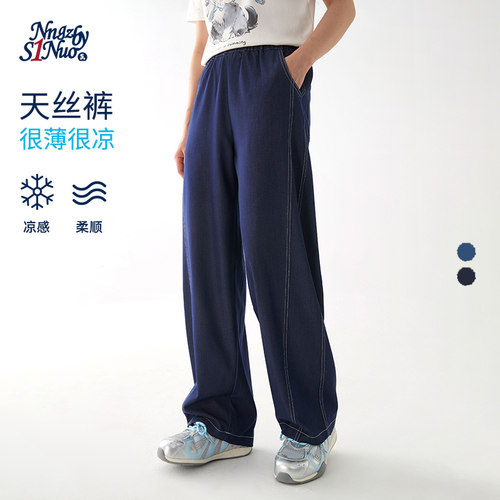 诺诺公主S1N初中生天丝牛仔裤女青少年学生阔腿休闲显瘦垂感长裤