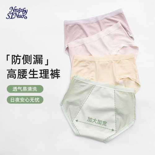 诺诺公主S1N初中生生理内裤亲肤柔软抗菌抑菌防侧漏轻薄无痕内裤