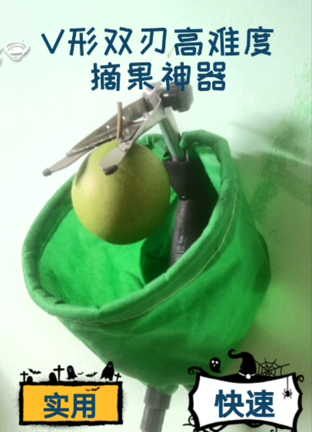 摘果神器双刃佳锐伸缩采摘器