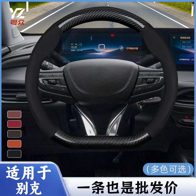 适用2021款别克新威朗pro方向盘套