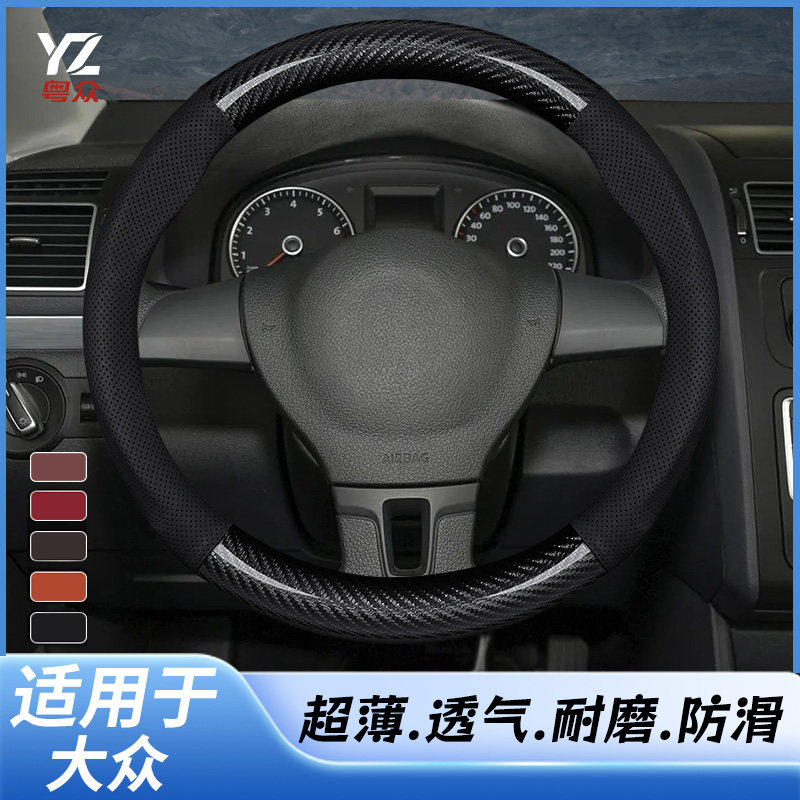 适用大众朗逸速腾宝来polo帕萨特途岳探歌凌渡高尔夫碳纤方向盘套