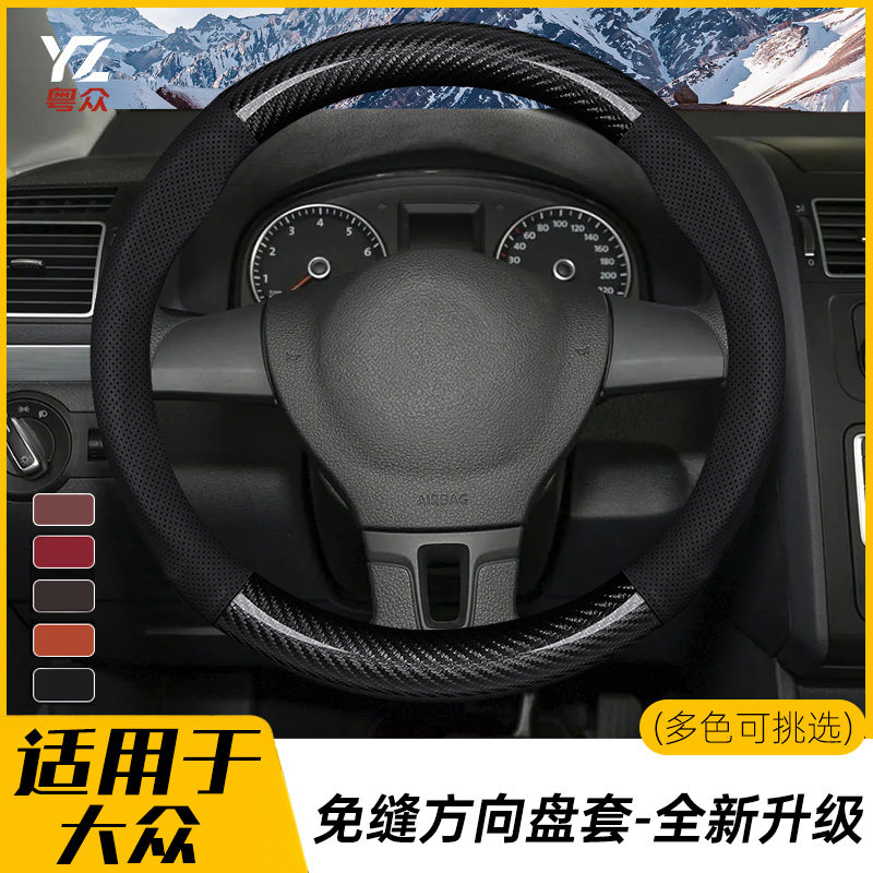 适用大众迈腾桑塔纳朗逸POLO高尔夫ID4方向盘套碳纤汽车四季把套