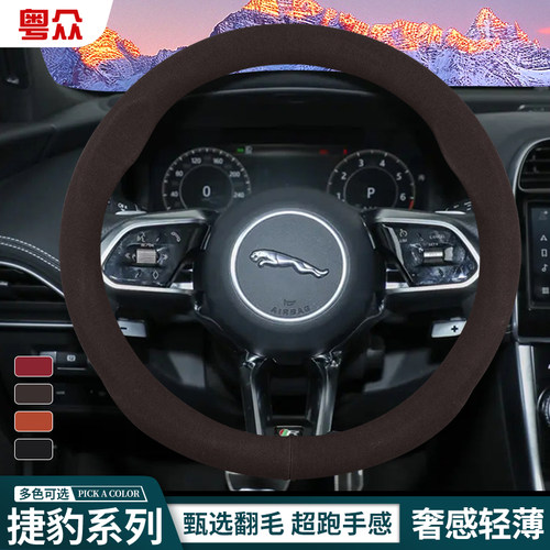 适用25款捷豹XFL方向盘套XEL XJL F-PACE XF E-PACE冬天汽车把套