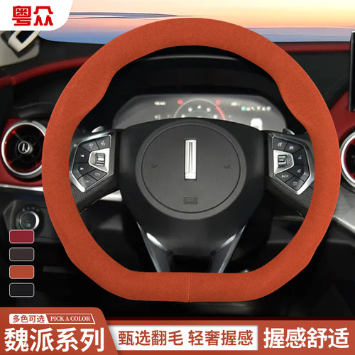 魏牌高山8方向盘套25款魏派蓝山智驾版vv5 vv6 vv7汽车保暖车把套