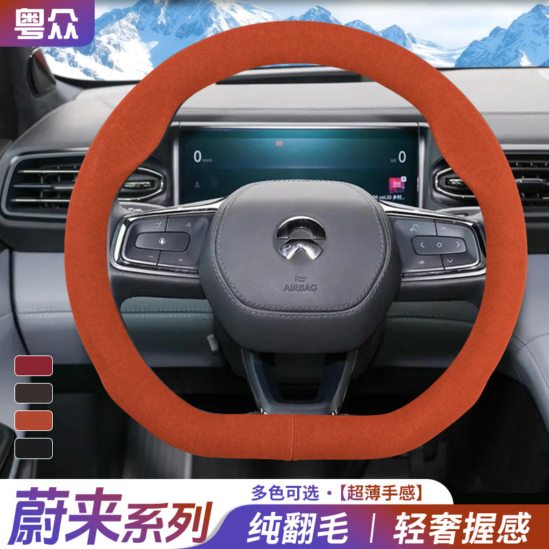 适用蔚来方向盘套ET5 ET5T ET7 ES6 EC7 ES7 ES8 EC6冬天毛绒把套