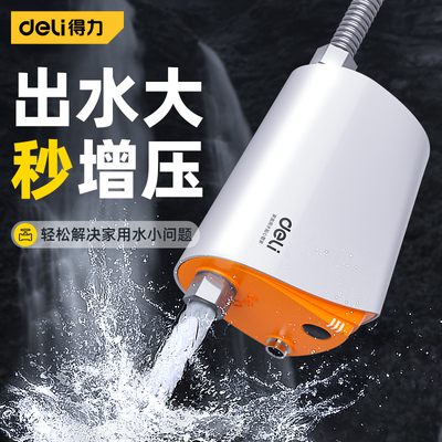 得力增压泵家用全自动静音自来太阳能花洒热水器专用小型加压水泵