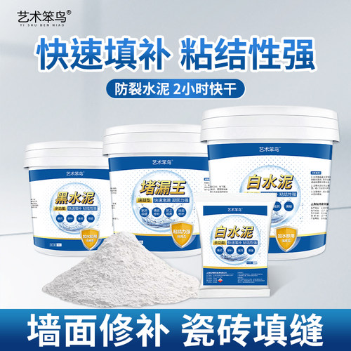 艺术笨鸟白水泥瓷砖填缝防水美缝地砖墙面修补水泥砂浆家用砂浆