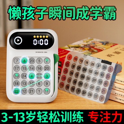 舒尔特方格机专注力训练神器