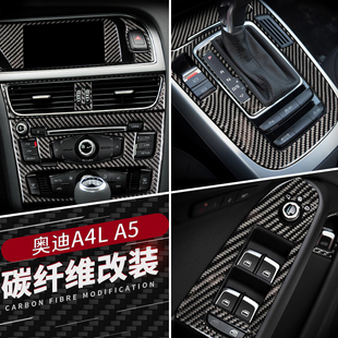 奥迪A4L 碳纤维B8内饰中控排挡水杯车门面板贴汽车用品配件 A5改装