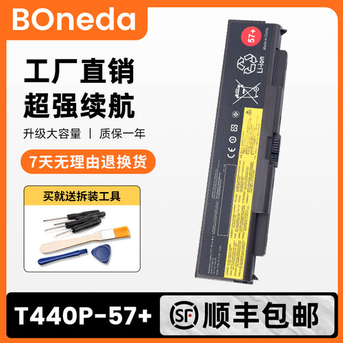 适用于Thinkpad联想L440 L540 W540 W541 T440P T540电池6 9芯57+