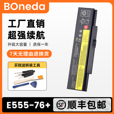 适用联想 ThinkPad E555 E550 E550C E565 E560 E565电脑电池76+