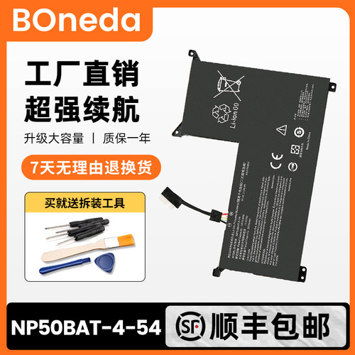 适用蓝天NP70 NP50BAT-4-54雷神911M野王第五代 将星x15 XS22电池