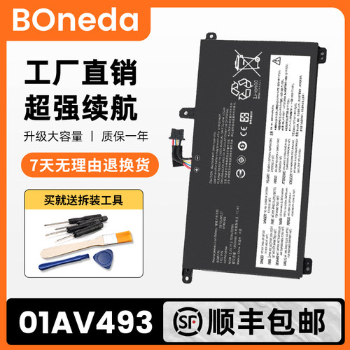 联想T570T580P51S电池01AV493