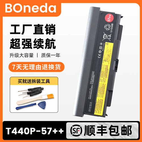 ThinkPadT440P9芯高容量电池