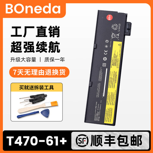 ThinkpadT470A485高容量电池