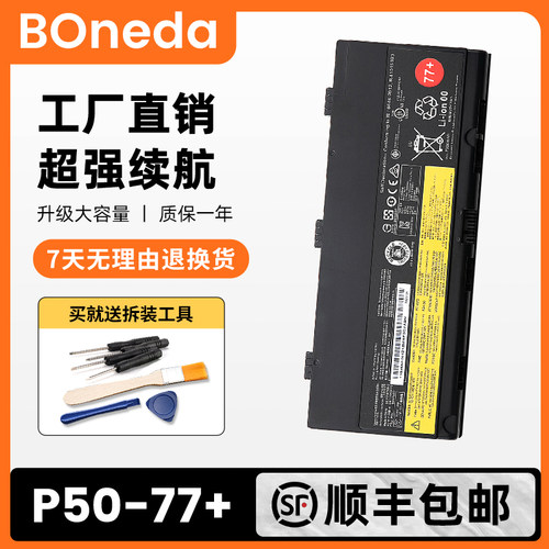 ThinkpadP50P5100NY493高容电池