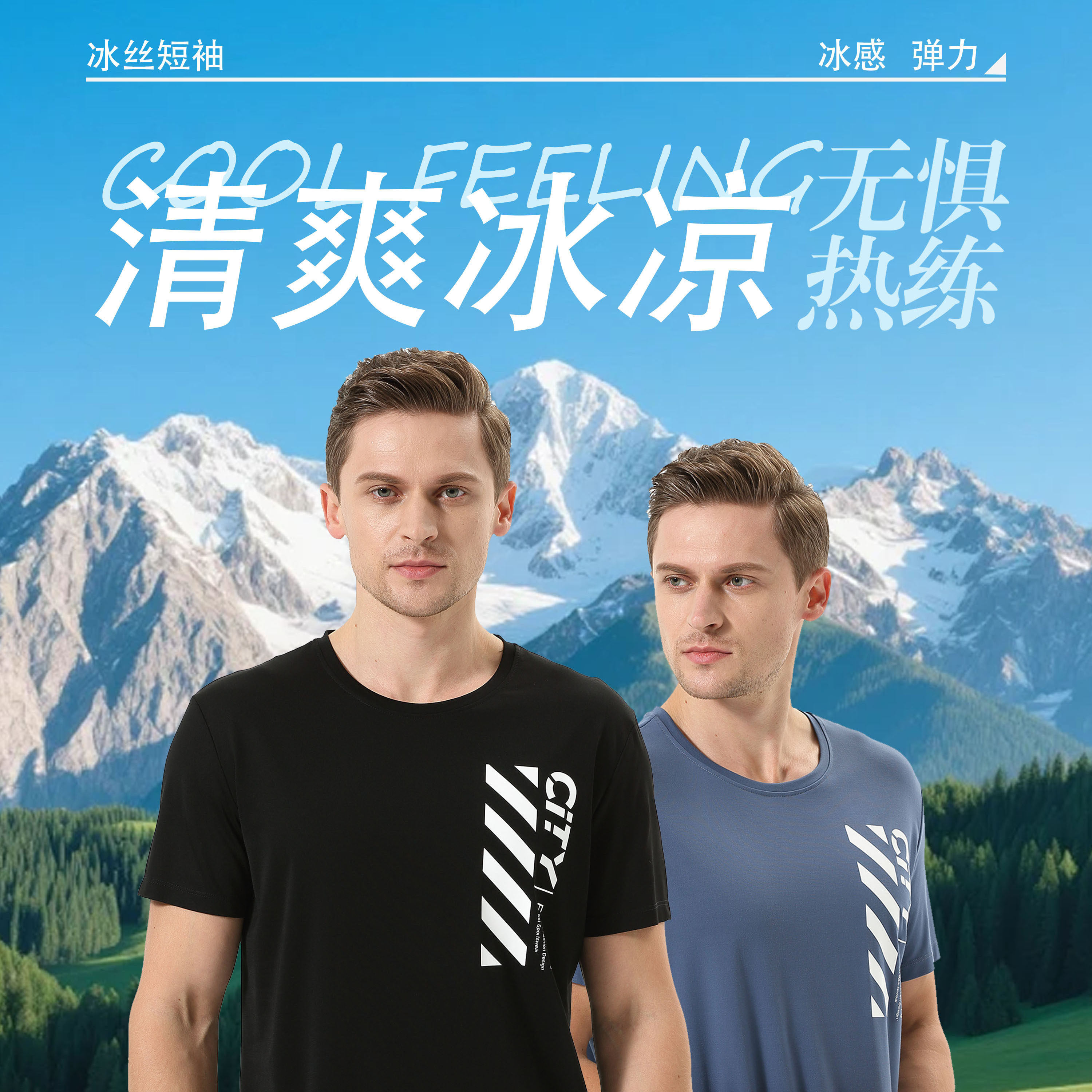 超斯特速干冰丝圆领运动短袖