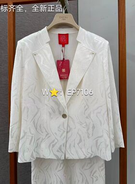 EP雅莹高级系列白色如意提花立翻领西装外套 EPKAS1102A-4999