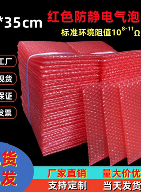 红色防静电气泡袋25*35cm 加厚防震泡沫袋包装气泡膜袋批发泡泡袋