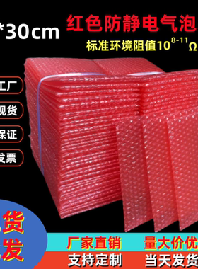 红色防静电气泡袋25*30cm 加厚防震泡沫袋包装气泡膜袋批发泡泡袋