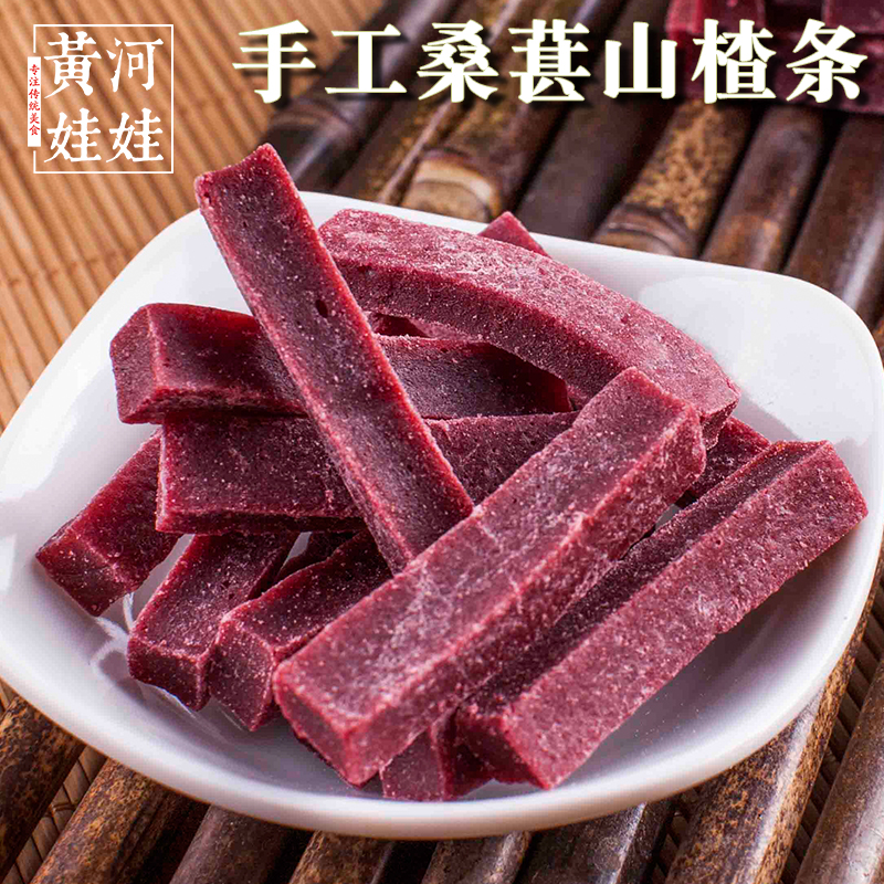 黄河娃娃桑葚山楂条 手工山渣条球干糕片果丹皮酸甜零食 包邮