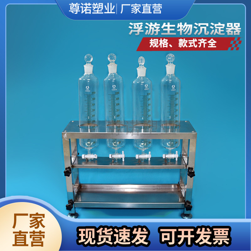 升级加固304不锈钢浮游生物沉降器藻类浮游生物沉淀器浓缩装置