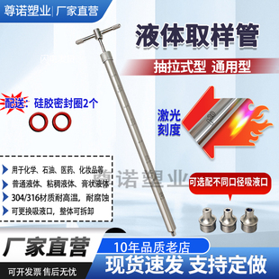 304不锈钢液体取样器带刻度316L液体取样管医药化工抽拉式取样管