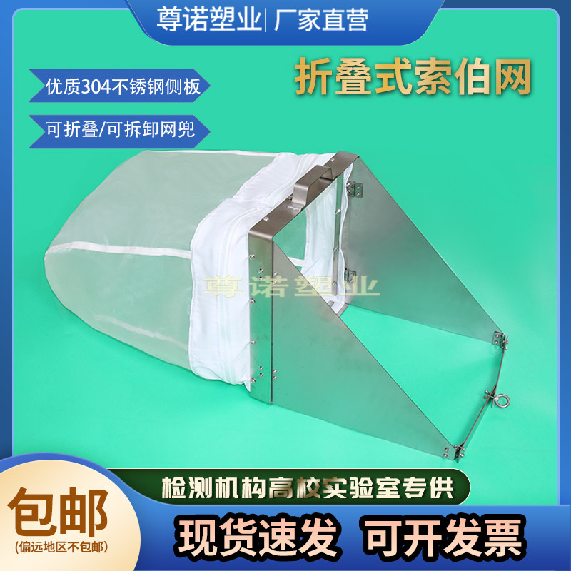 折叠式索伯网底栖生物网