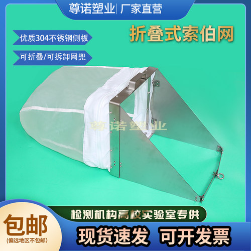 折叠式索伯网底栖生物网