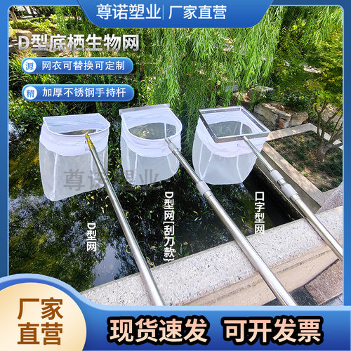 D型底栖生物采集网工厂直销