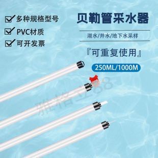 贝勒管采水器Bailer取样管地下水采样250ml1000mlPVC1L水质采样器