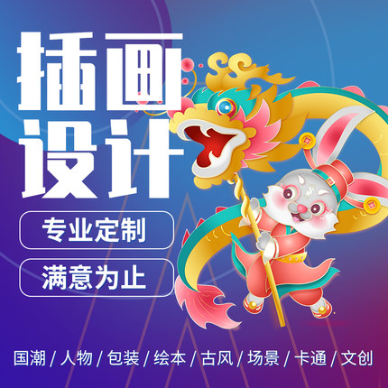 插画设计手绘代画国潮绘本动漫卡通人物情侣头像商业漫画定制包装