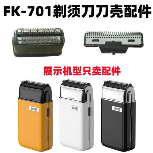 仅售配件米聊ML-701剃须刀刮胡刀刀网刀头整体刀壳罩配件