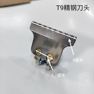 T9备用刀头配件电推剪配件雕刻推子刀头佛头剪刀头油头剪刀头配件