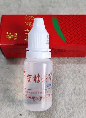 10瓶包邮红色桂花露祛臭液去狐臭腋下喷雾腋臭止汗露12ml送喷瓶