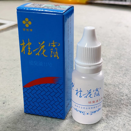 10瓶包邮银桂牌蓝色桂花露祛臭液净味擦剂腋味12ml喷剂温和
