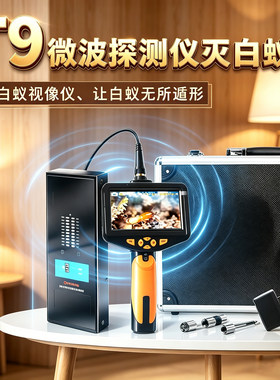 微波白蚁探测仪诱杀喷粉器