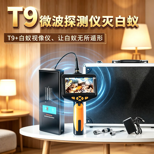 微波白蚁探测仪诱杀喷粉器