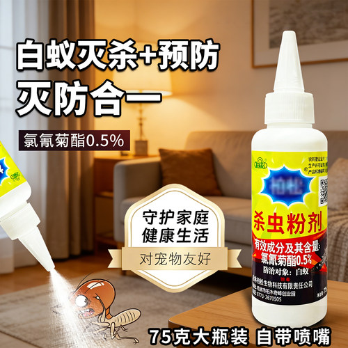 除白蚁药粉除杀白蚂蚁防治可用白蚁预防装修家具木地板家用75克