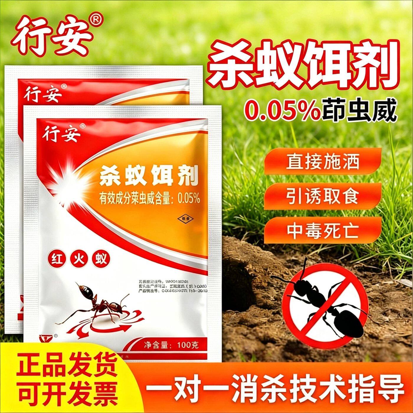 行安粉剂预防野外红火蚁图片
