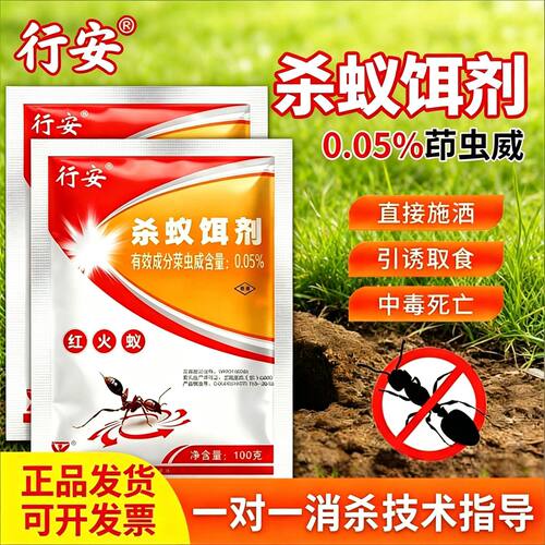 行安杀蚁饵剂红火蚁药粉灭蚁饵剂红蚂蚁相互传染室外田园100克 - 封面