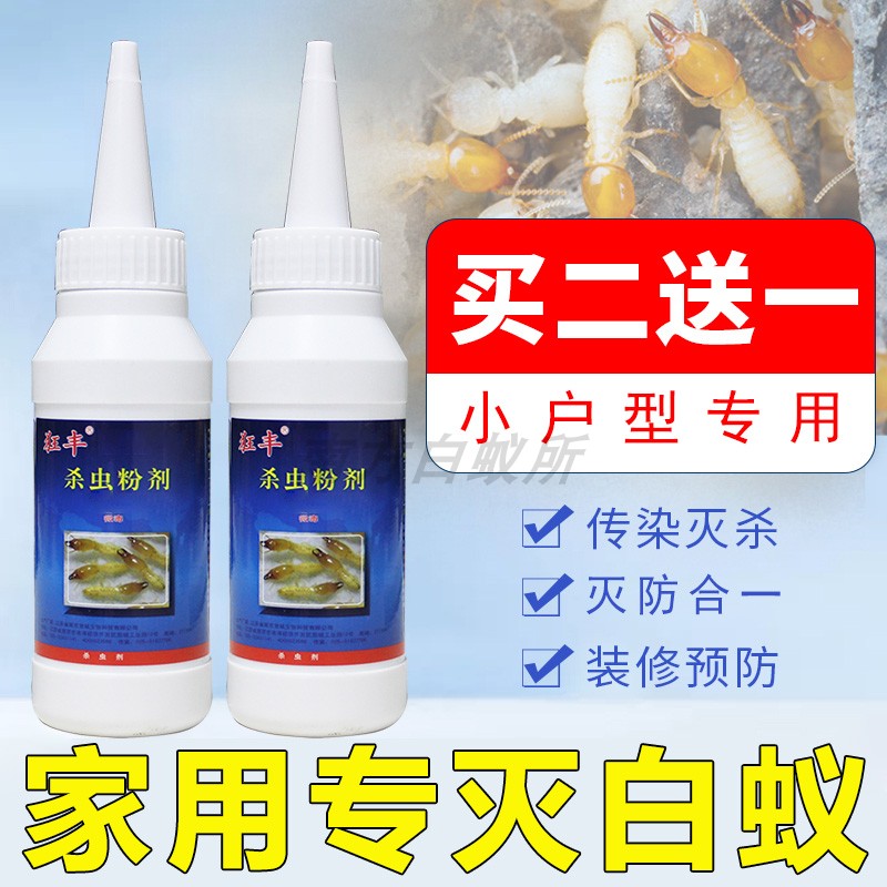 白蚁防治专用药粉剂消杀药家用预防治传染灭杀除虫室内外装修 洗护清洁剂/卫生巾/纸/香薰 杀虫剂（卫生农药） 原图主图