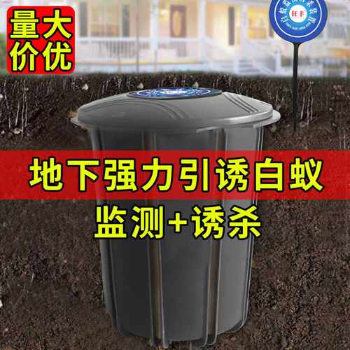 白蚁引诱箱室内外诱杀盒灭除白蚂蚁诱饵包监测预防装置园林别墅