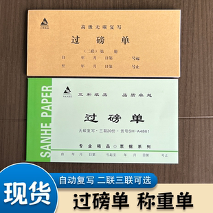 过磅单二联三联货车磅单地磅单结算单据过泵单现货过磅单手写地磅